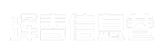珲春信息巷
